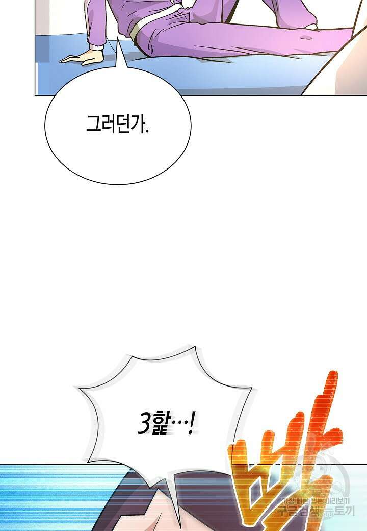 레벨업하기 싫은 천마님 18화 18