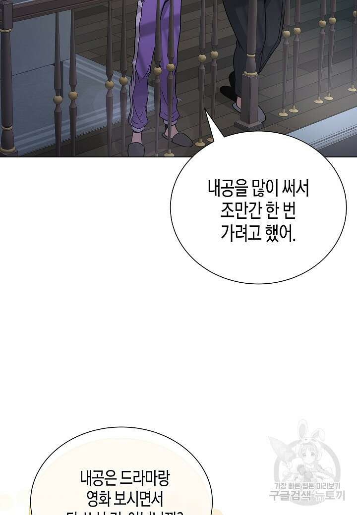 레벨업하기 싫은 천마님 18화 23
