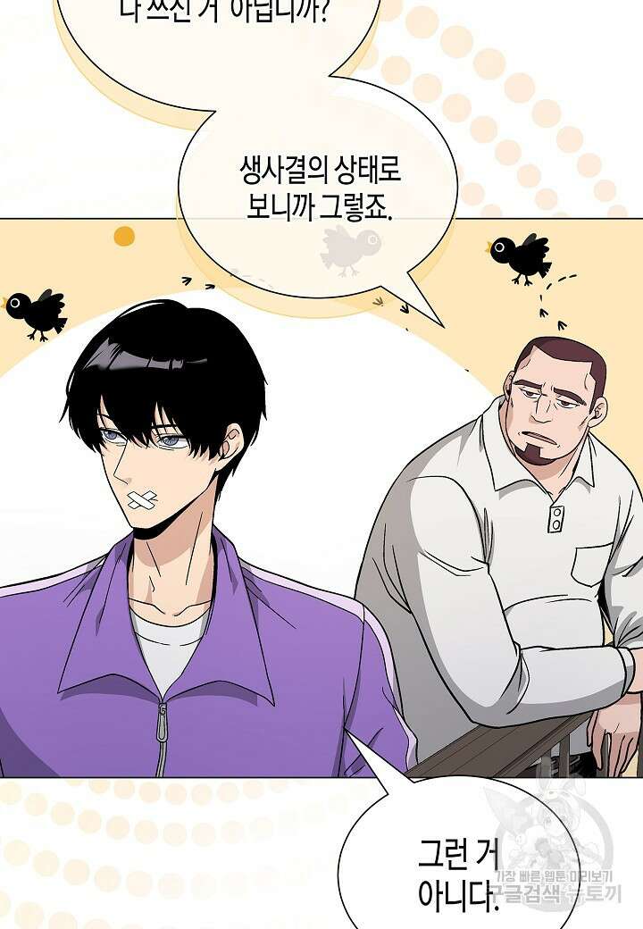 레벨업하기 싫은 천마님 18화 24
