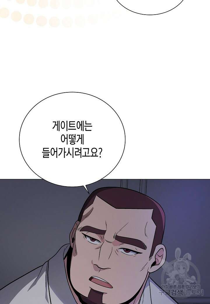 레벨업하기 싫은 천마님 18화 25