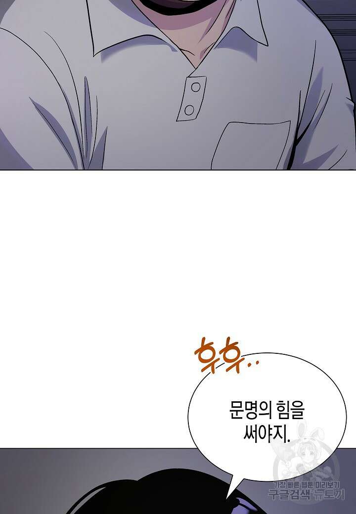 레벨업하기 싫은 천마님 18화 26