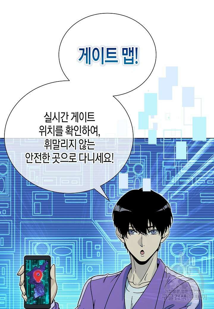 레벨업하기 싫은 천마님 18화 28