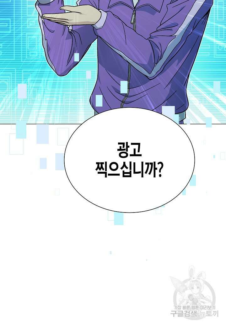 레벨업하기 싫은 천마님 18화 29