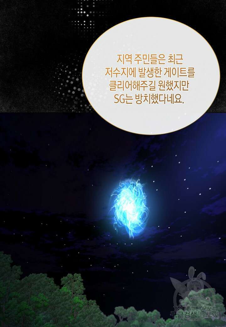 레벨업하기 싫은 천마님 18화 38