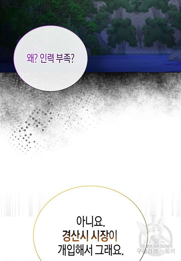 레벨업하기 싫은 천마님 18화 39