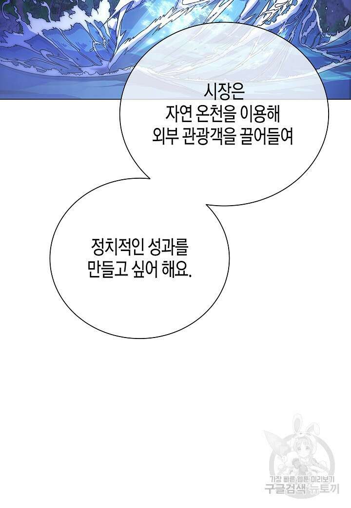 레벨업하기 싫은 천마님 18화 43