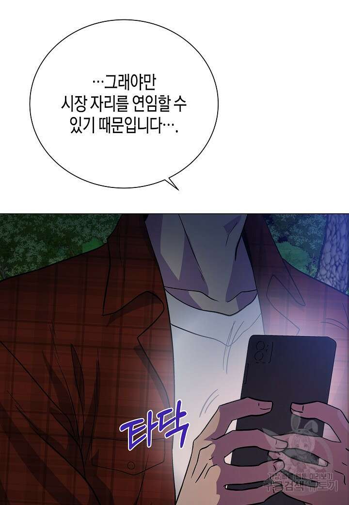 레벨업하기 싫은 천마님 18화 44