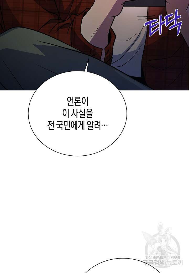 레벨업하기 싫은 천마님 18화 45