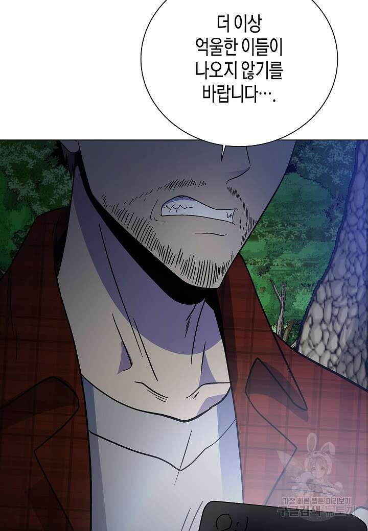 레벨업하기 싫은 천마님 18화 46