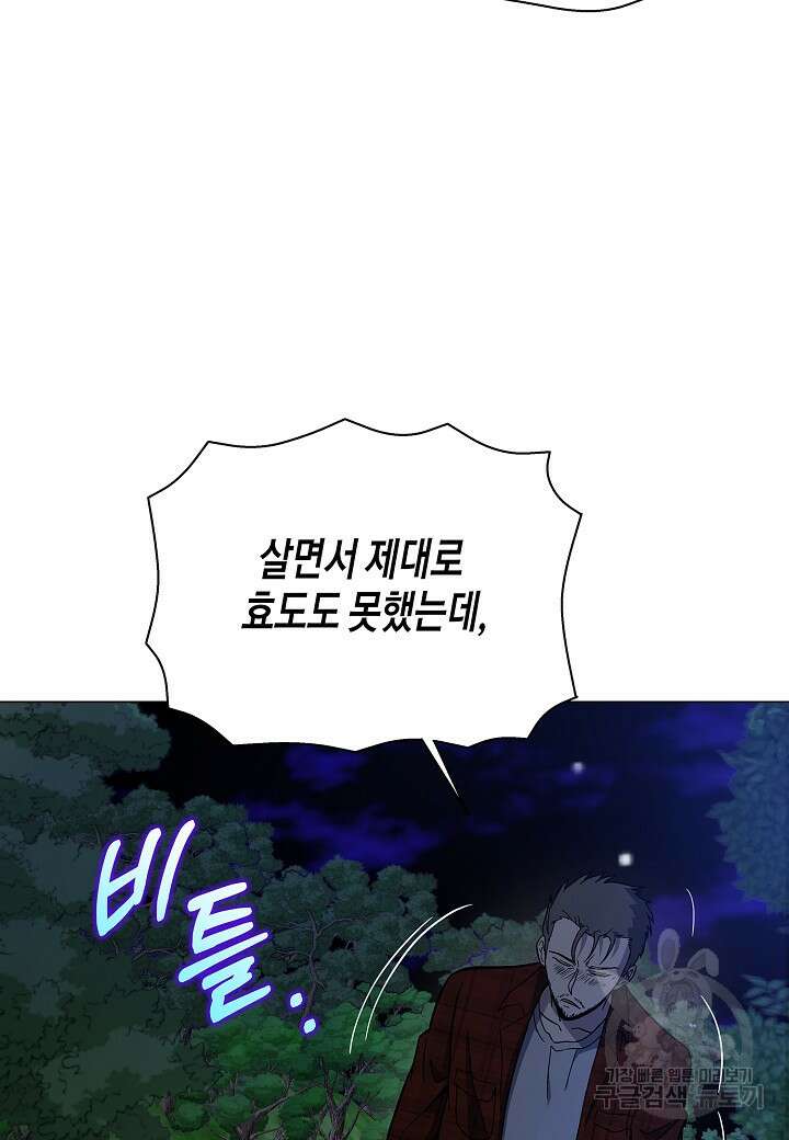 레벨업하기 싫은 천마님 18화 51