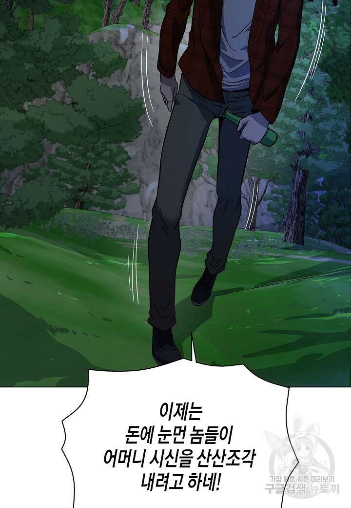 레벨업하기 싫은 천마님 18화 52
