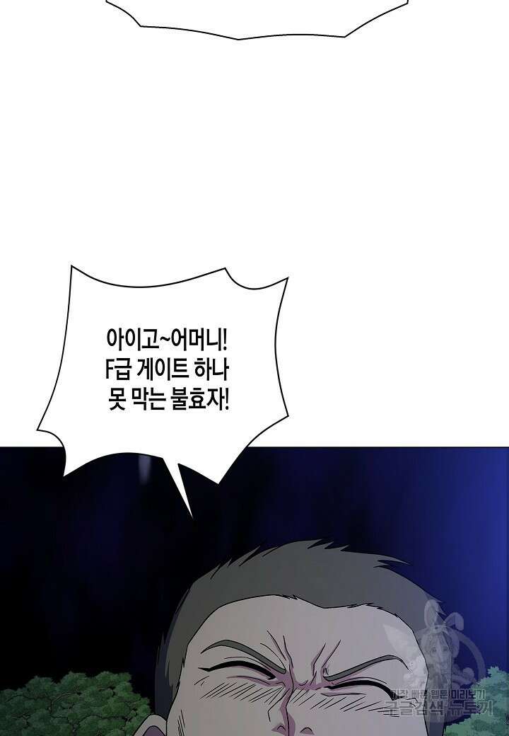 레벨업하기 싫은 천마님 18화 53