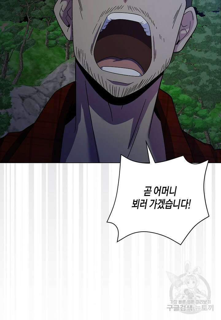 레벨업하기 싫은 천마님 18화 54
