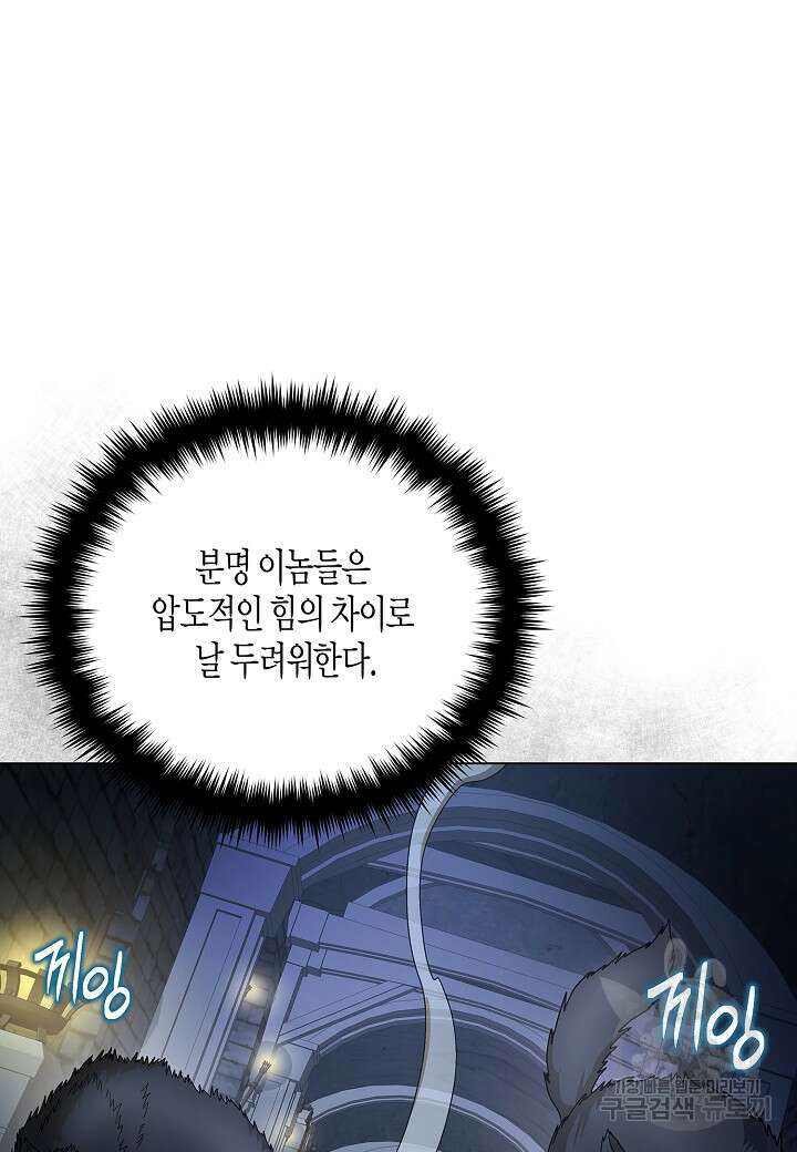 레벨업하기 싫은 천마님 18화 68