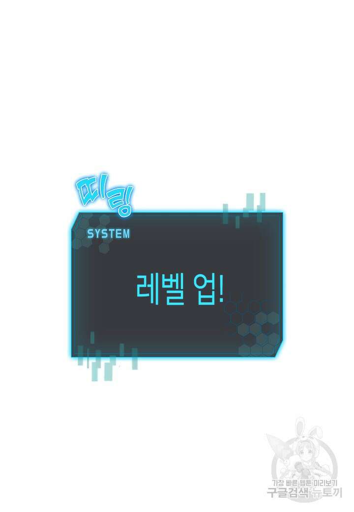 레벨업하기 싫은 천마님 18화 82