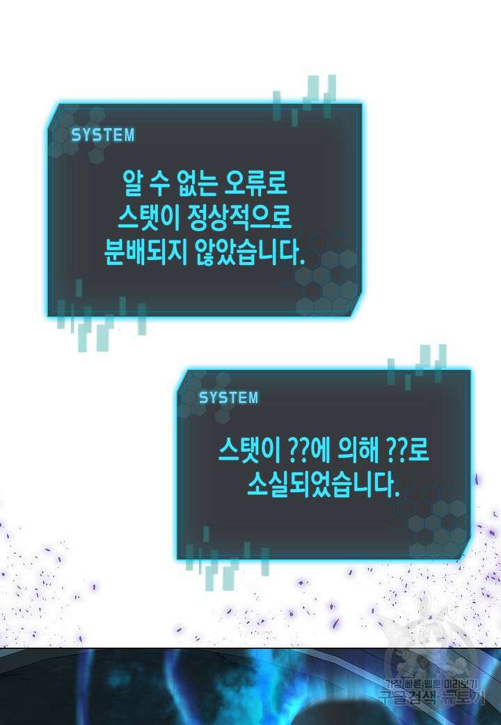 레벨업하기 싫은 천마님 18화 83