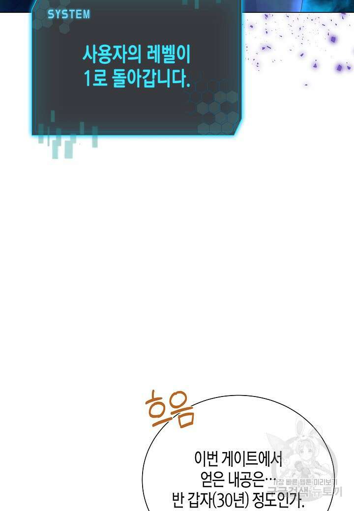 레벨업하기 싫은 천마님 18화 85