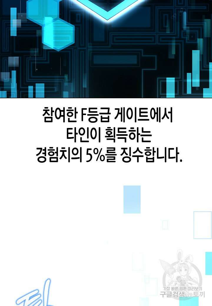 레벨업하기 싫은 천마님 18화 91