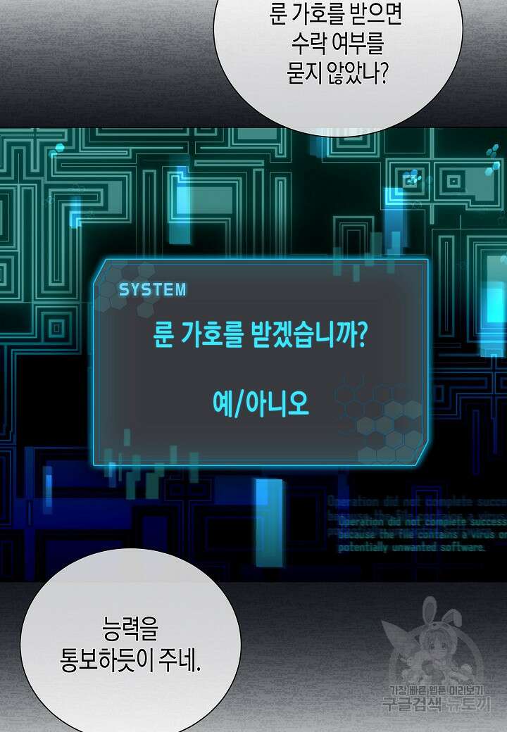 레벨업하기 싫은 천마님 18화 94
