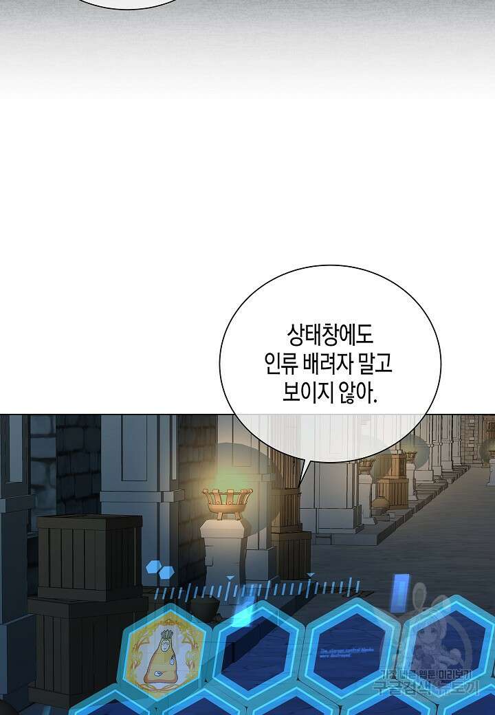 레벨업하기 싫은 천마님 18화 95