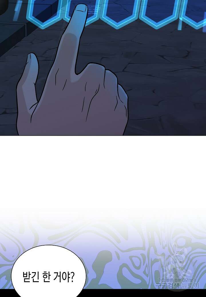 레벨업하기 싫은 천마님 18화 96