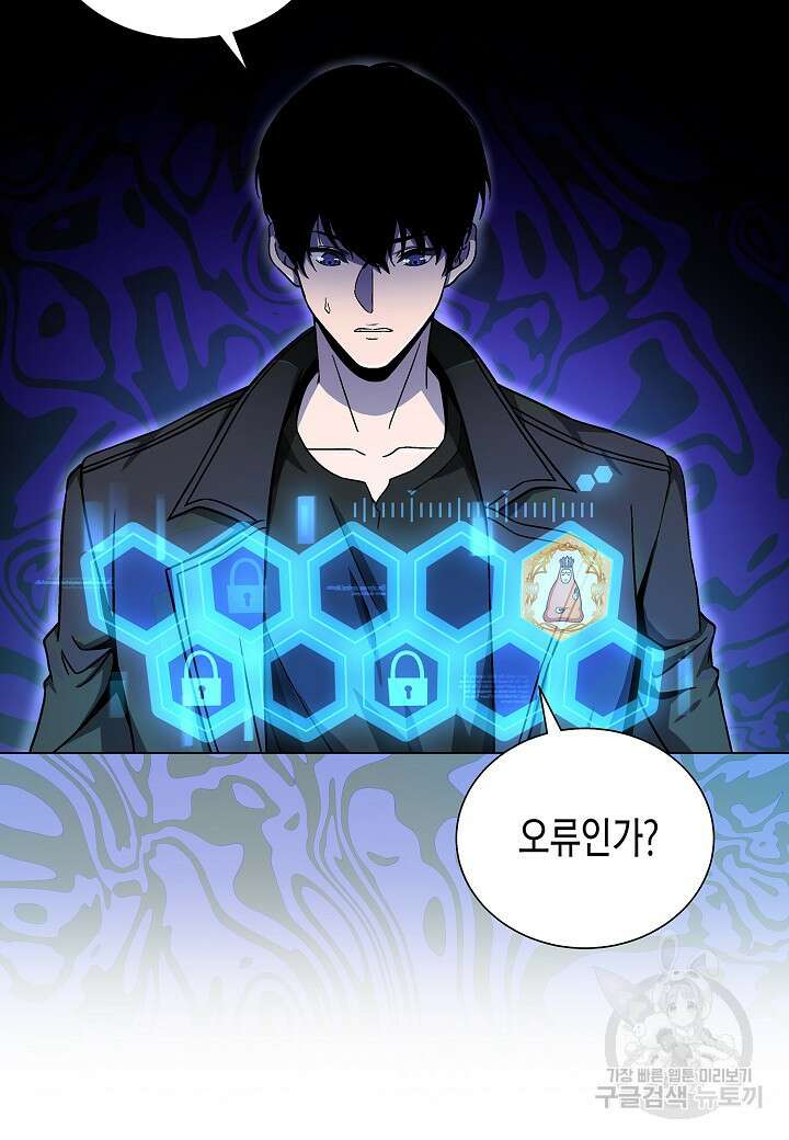 레벨업하기 싫은 천마님 18화 97