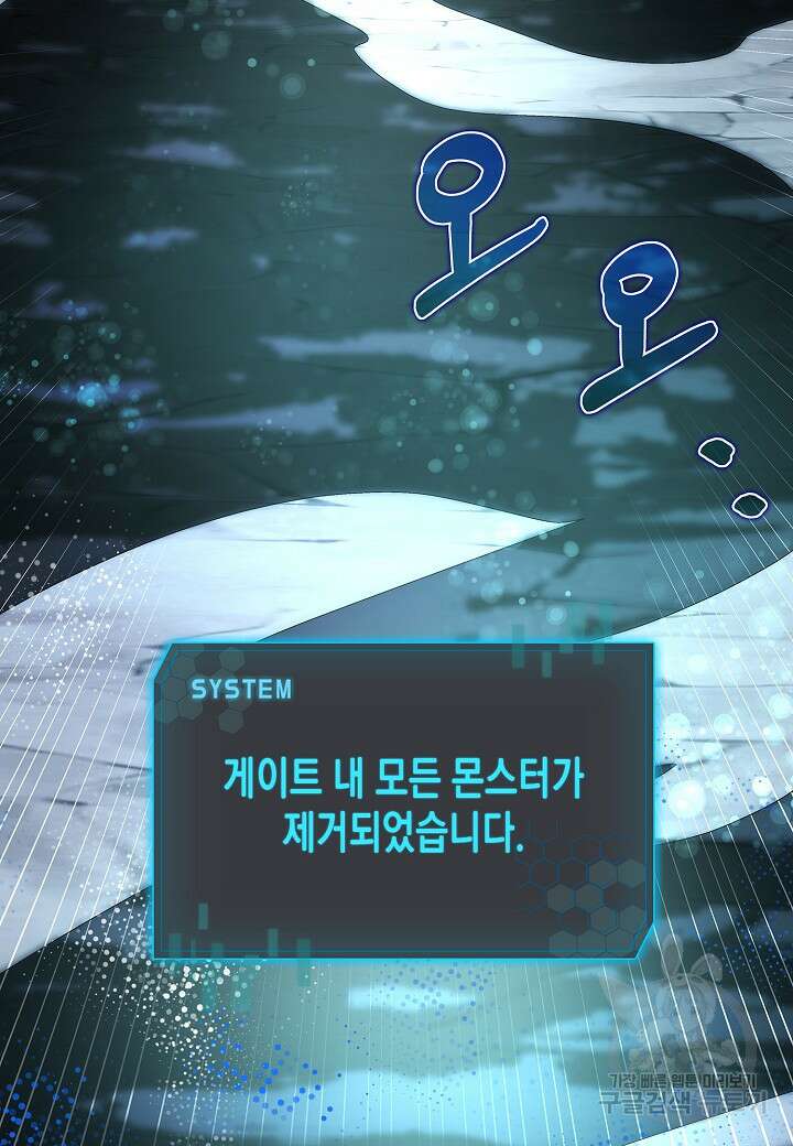 레벨업하기 싫은 천마님 18화 99