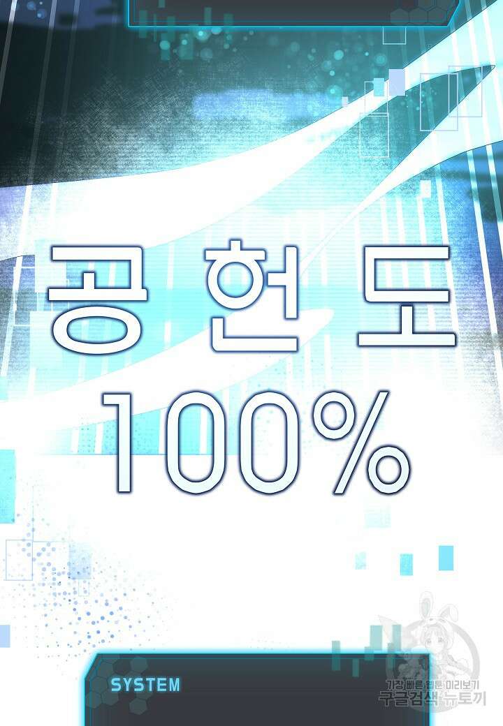 레벨업하기 싫은 천마님 18화 101