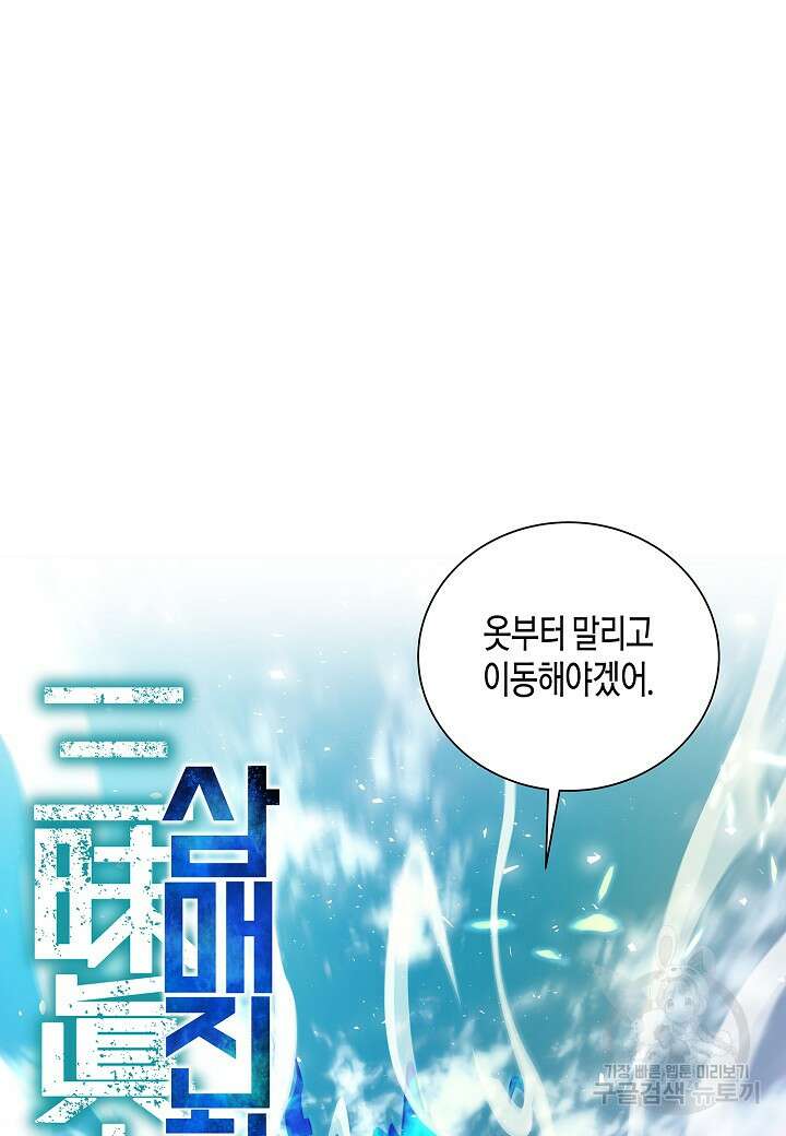 레벨업하기 싫은 천마님 18화 113