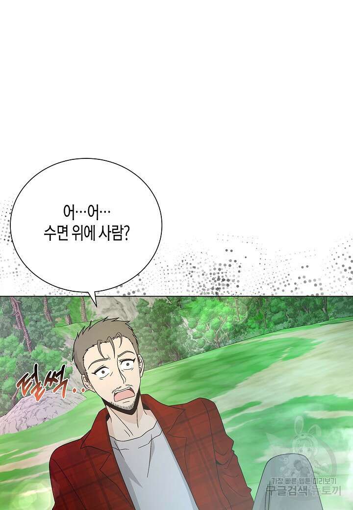 레벨업하기 싫은 천마님 18화 123