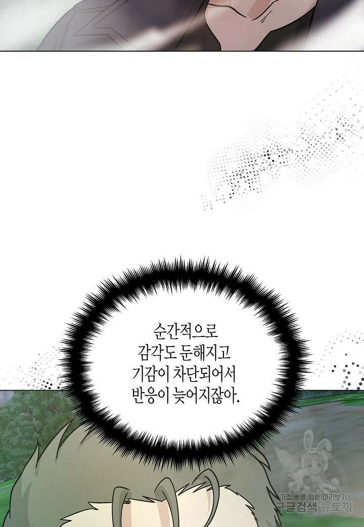레벨업하기 싫은 천마님 18화 126