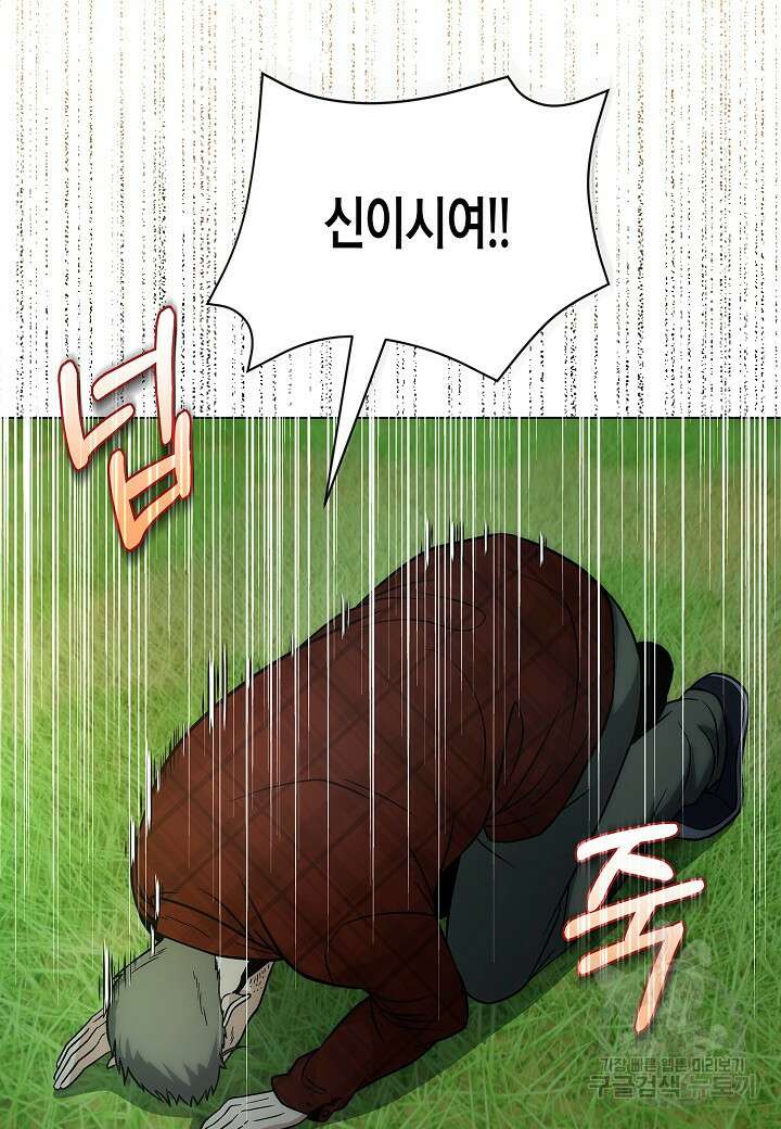 레벨업하기 싫은 천마님 18화 129