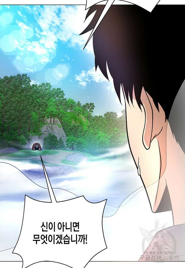 레벨업하기 싫은 천마님 18화 132