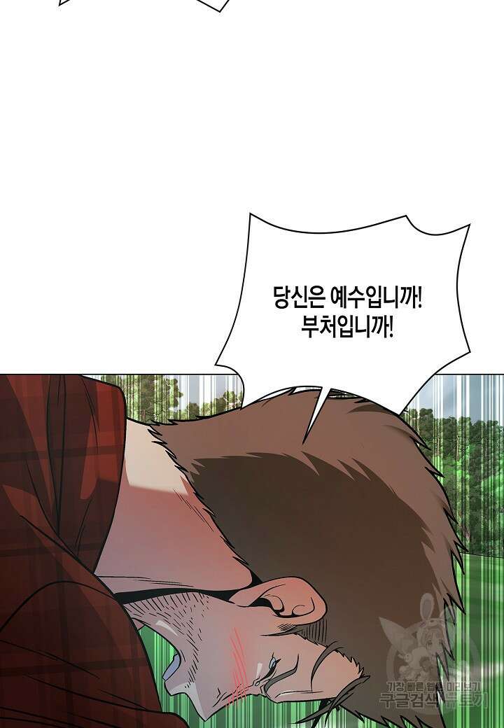 레벨업하기 싫은 천마님 18화 133