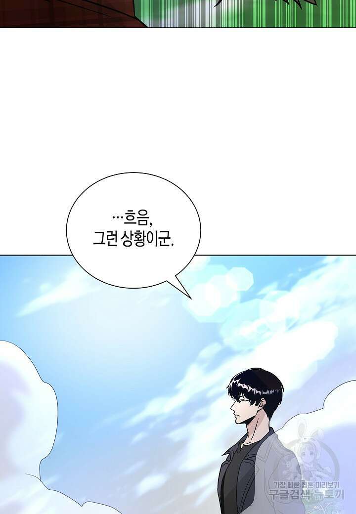 레벨업하기 싫은 천마님 18화 134