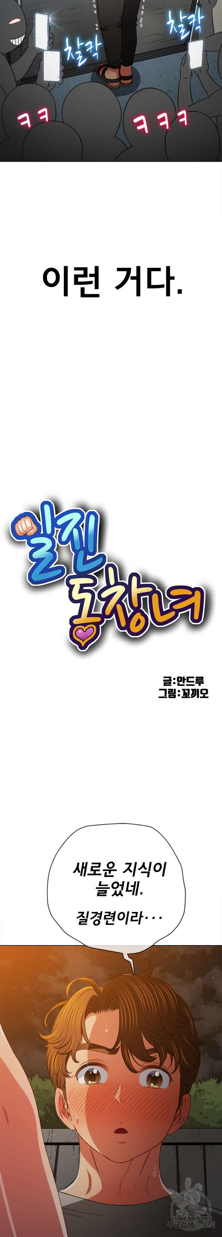 일진동창녀 185화 5
