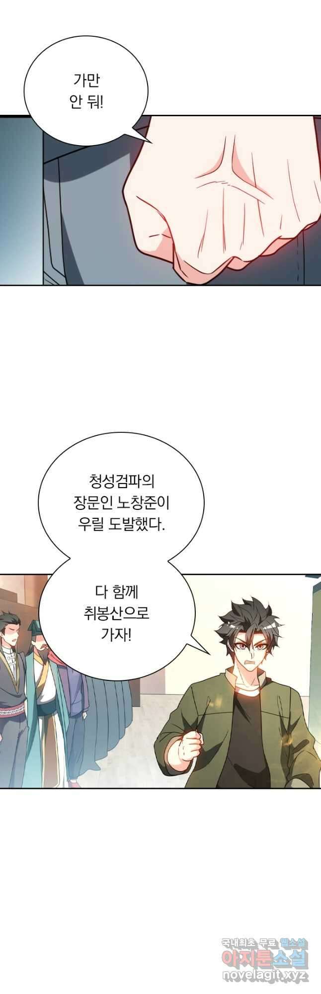 수상한 단톡방 316화 2