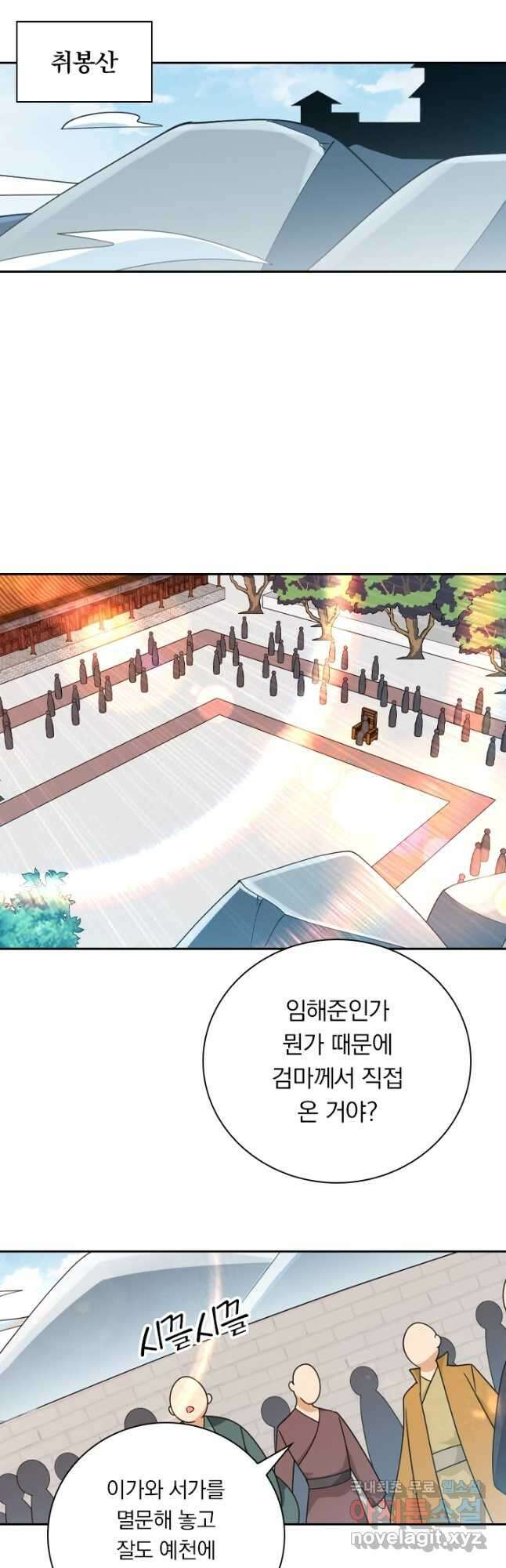 수상한 단톡방 316화 4
