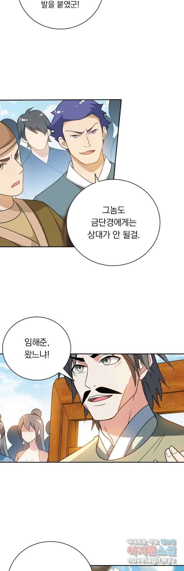 수상한 단톡방 316화 5