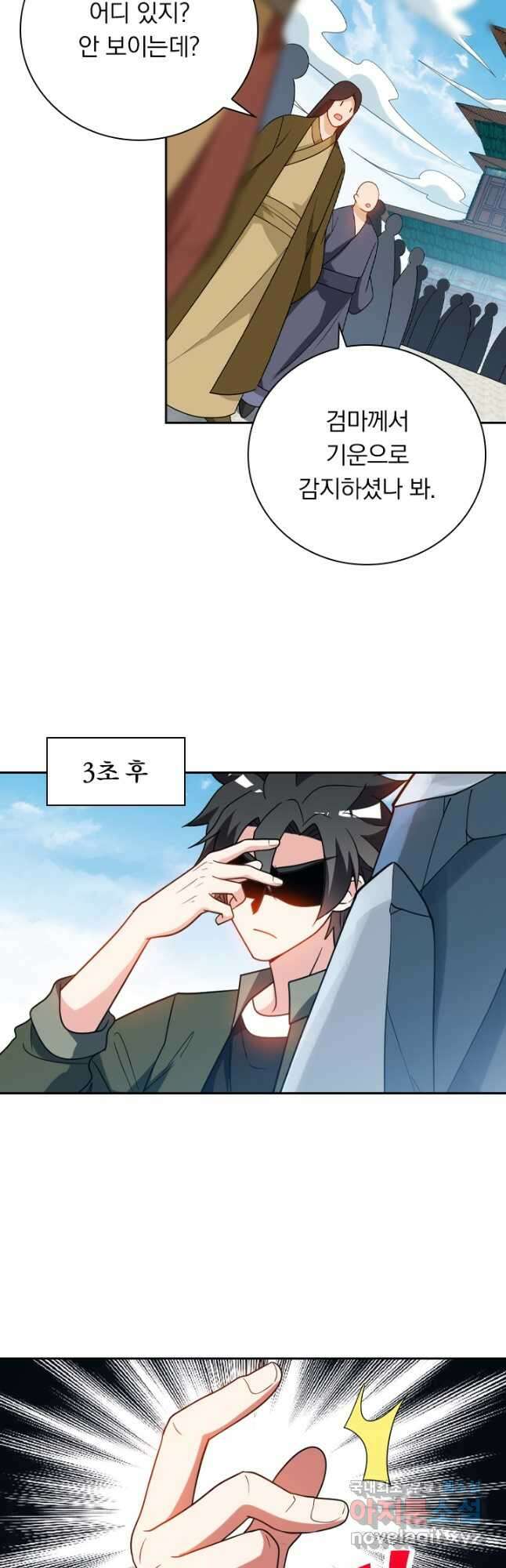 수상한 단톡방 316화 6