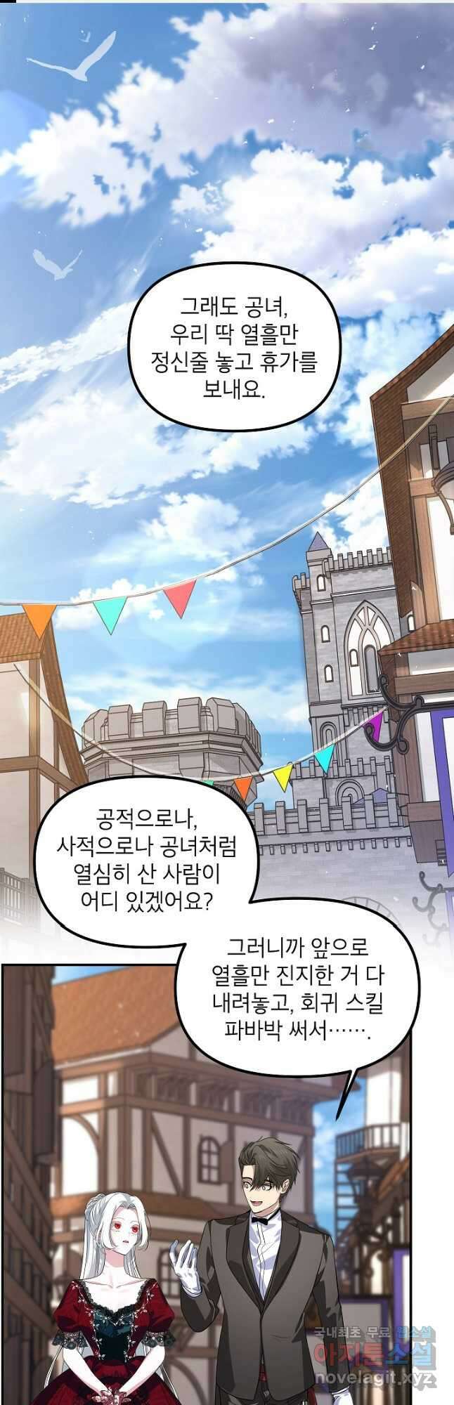 SSS급 죽어야 사는 헌터 101화 1