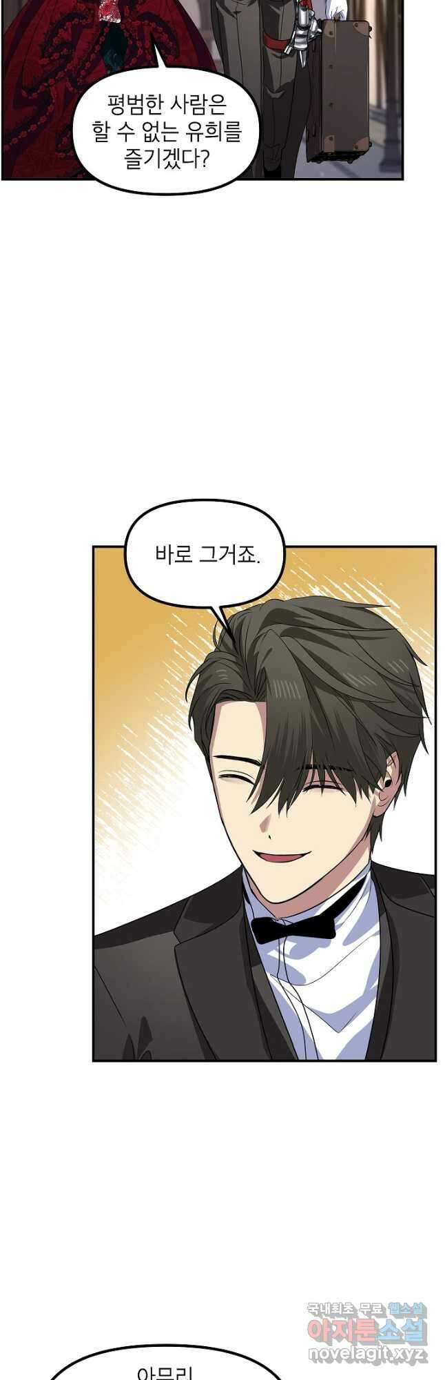 SSS급 죽어야 사는 헌터 101화 2