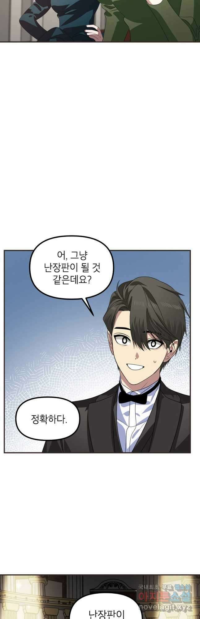 SSS급 죽어야 사는 헌터 101화 8
