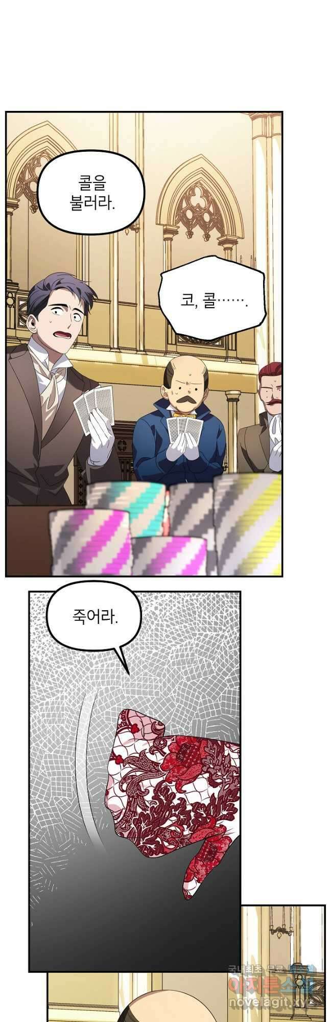 SSS급 죽어야 사는 헌터 101화 11