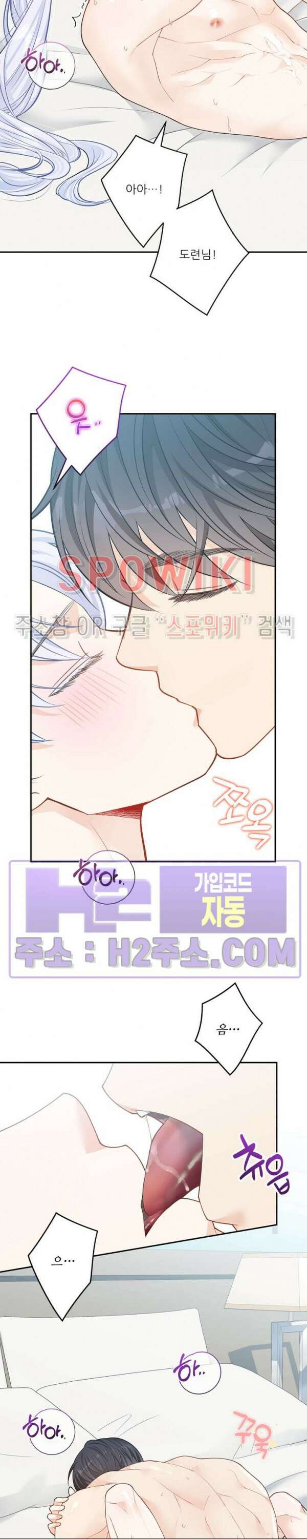 여우님의 도둑결혼 54화 2