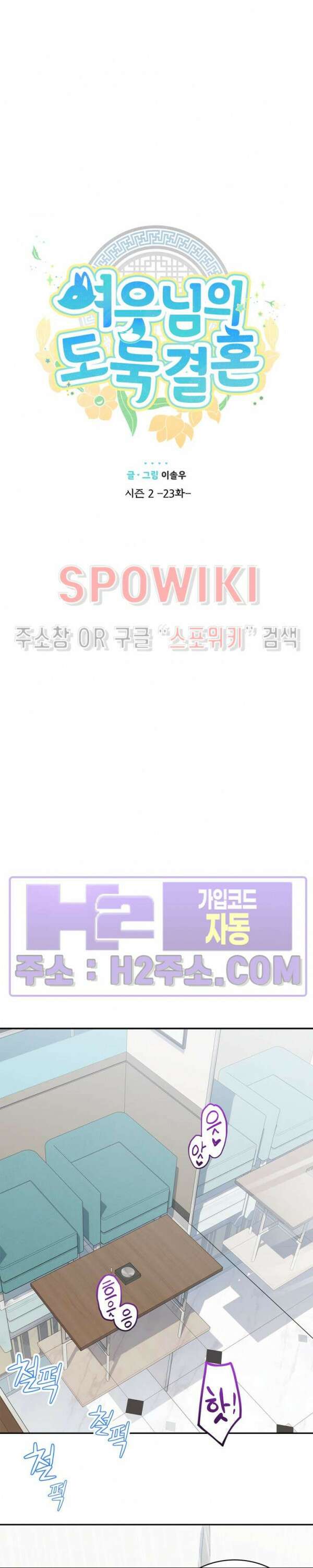 여우님의 도둑결혼 54화 7