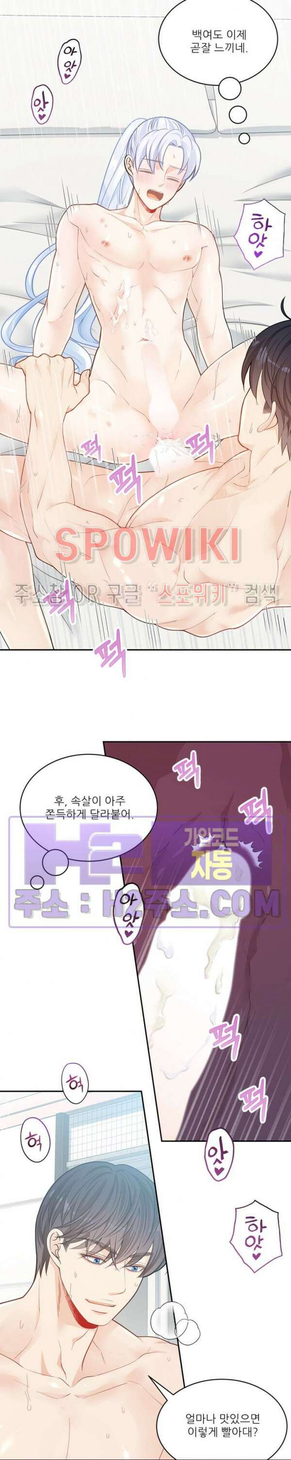 여우님의 도둑결혼 54화 8