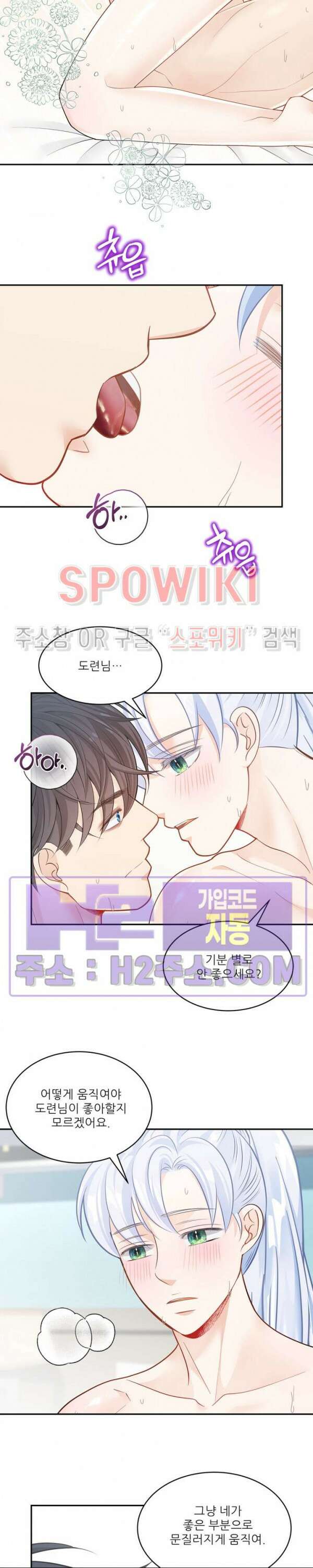 여우님의 도둑결혼 54화 10