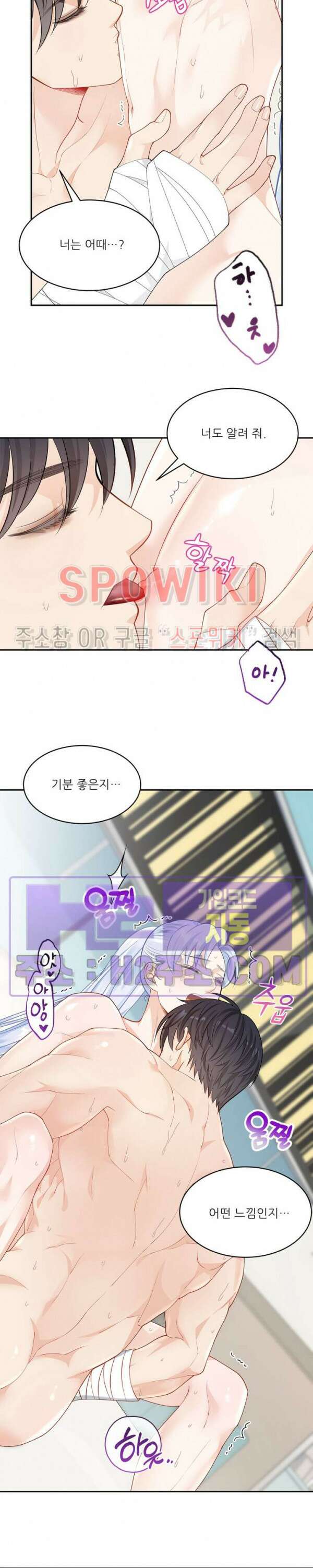 여우님의 도둑결혼 54화 12