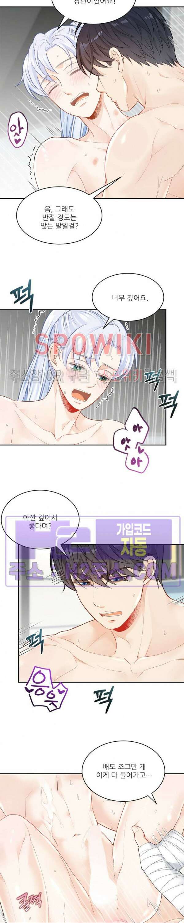 여우님의 도둑결혼 54화 20